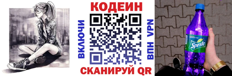 где можно купить наркотик  мега ссылка  Codein напиток Lean (лин)  Борзя 